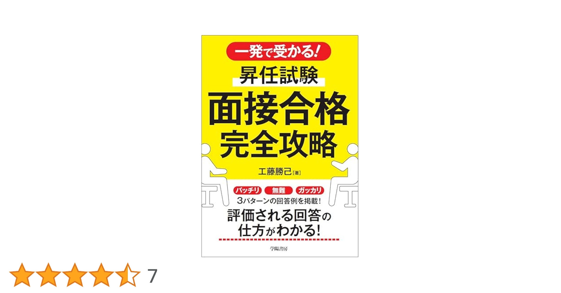 公務員面接試験一発合格講座　テキスト&DVD 公務員面接試験一発合格講座 テキスト&DVD